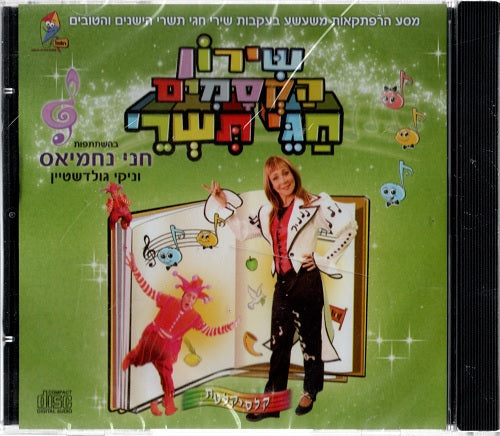 Shiron Ksem Hagi Tishrei - CD