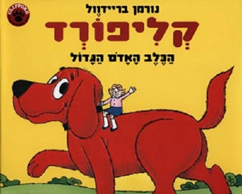 Clifford - The Big Red Dog