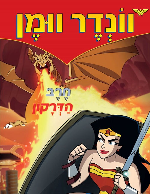 Wonder Woman - Dragon Sword