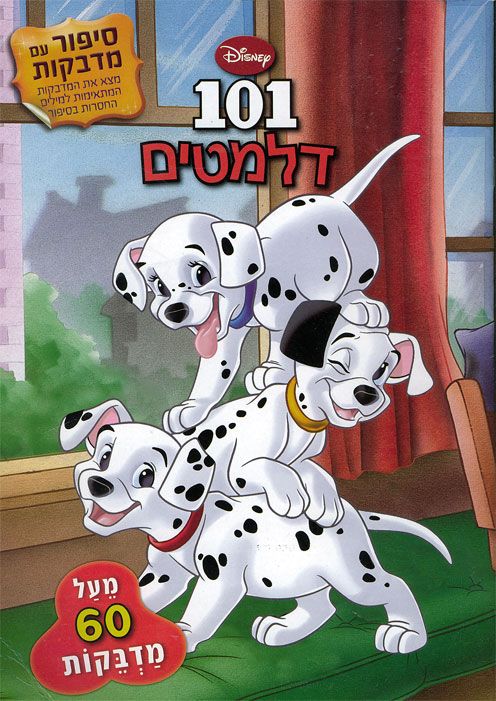 101 Dalmatians - A Story with Stickers