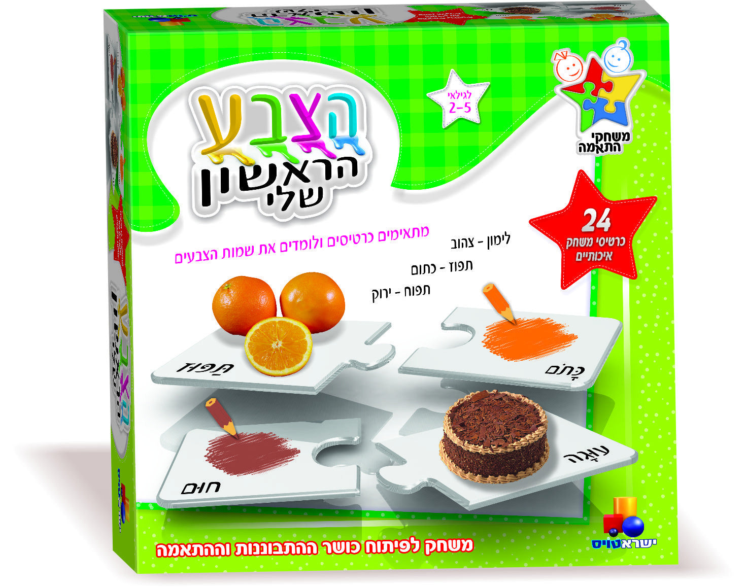 My First Color- Matching Games in Hebrew