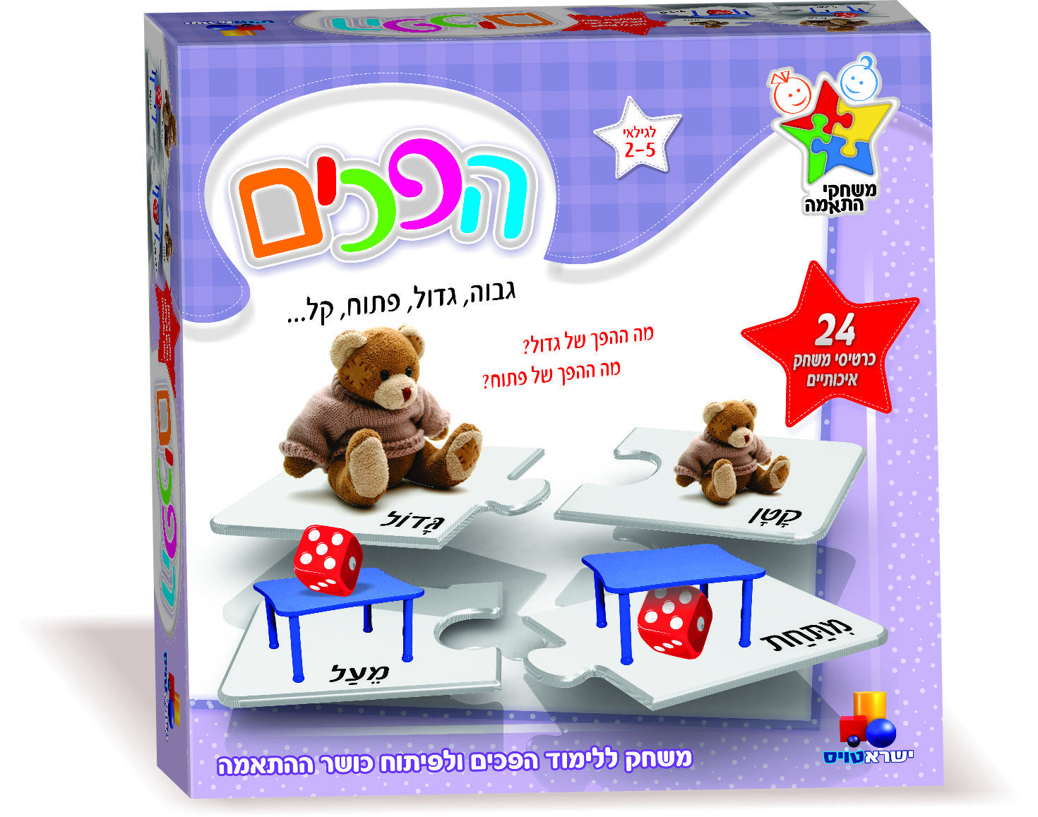Opposites - Matching Games in Hebrew