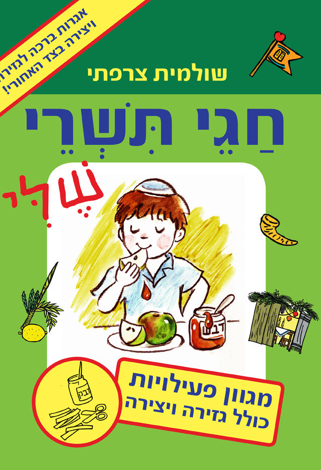 Tishrei Holidays Activity Workbook
