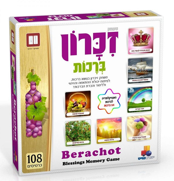 Memory Game - Jewish Blessings