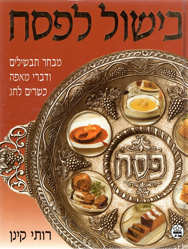 Cooking For Passover - Ruth Keenan
