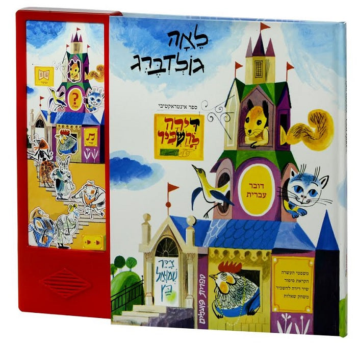 Dira Lehaskir - Interactive Hebrew Speaking Book