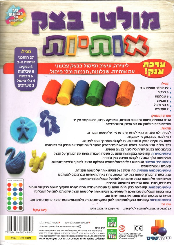 Dough Tools Playsets with Hebrew Alphabet Cutters
