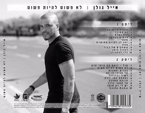 Eyal Golan 2CD's Set - It's not simple to be simple - New Album 2017