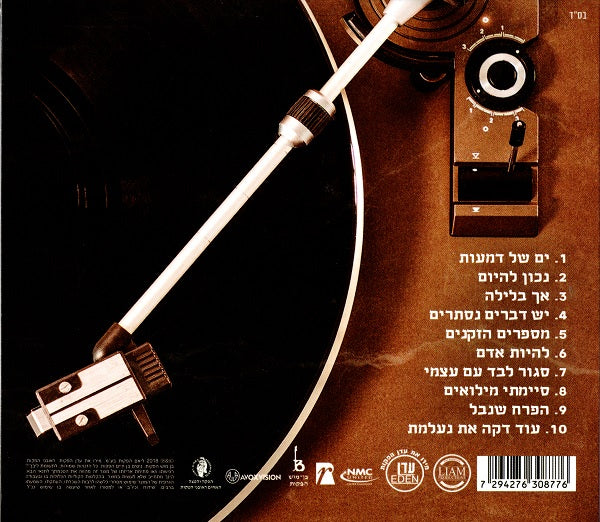 Eyal Golan and Zohar Argov CD - Right Forever