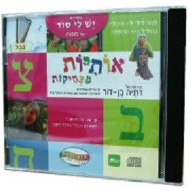 Funny Hebrew letters - CD