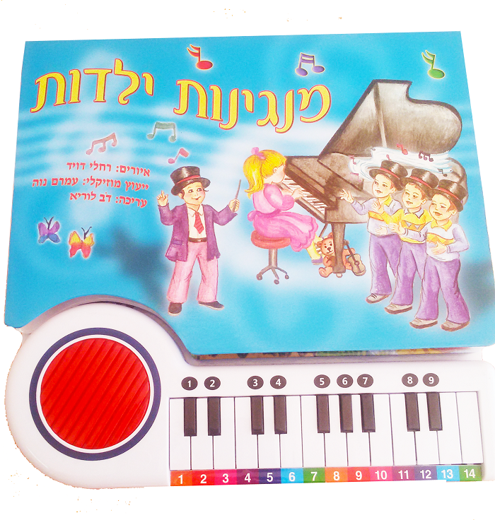 Israeli Childhood - Musical Piano Book
