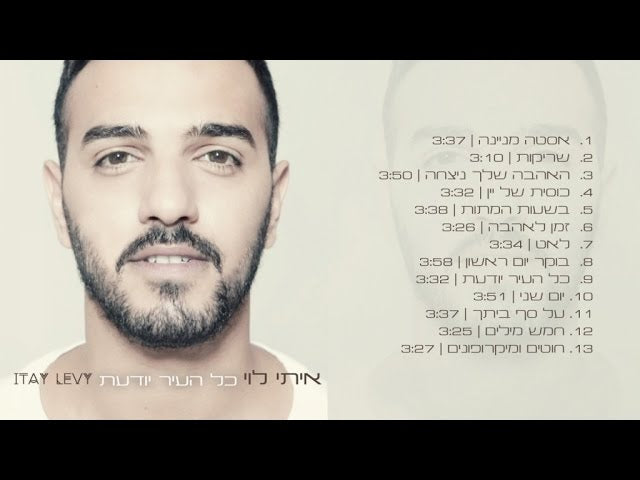 Itay Levy CD -  The whole city knows