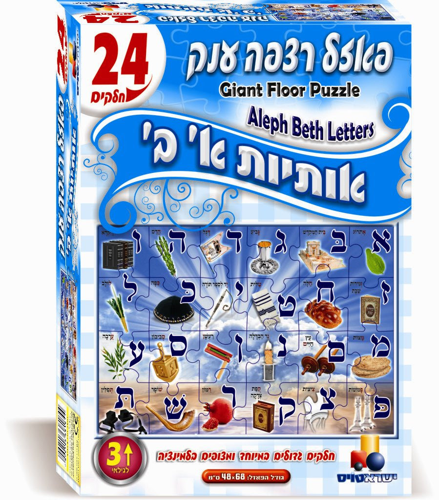 Giant Floor Puzzle – Hebrew Alphabet Letters