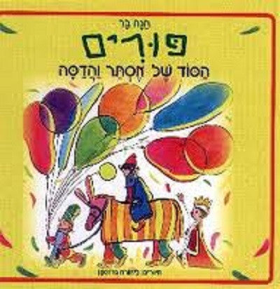 Secret of Esther and Hadassah - Purim Hebrew book for kids