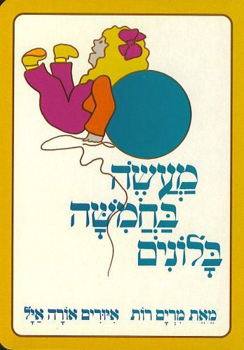 Hebrew Books for Toddlers | Israeli Children's Board Books
