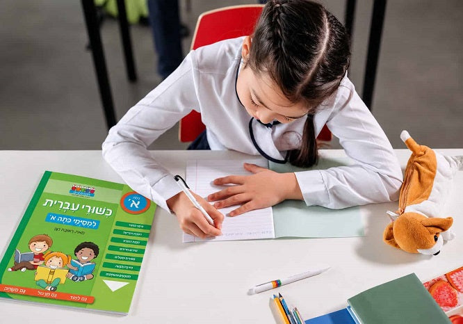 Israeli Hebrew Workbooks for Kids: How to Choose the Right One by Age
