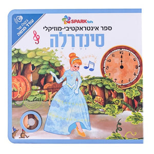 Cinderella - Interactive Hebrew Speaking Book