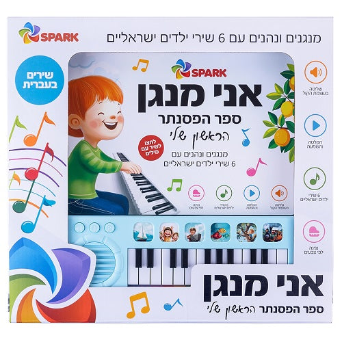 My First Piano Book In Hebrew