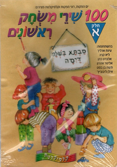 100 First Game Songs