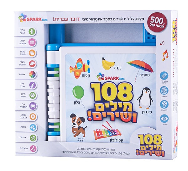 Interactive Book – 108 Words and Songs in Hebrew - Pashoshim.com