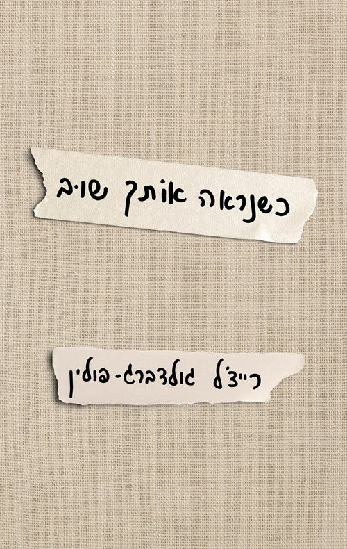 When we see you Again - Rachel Goldberg Polin