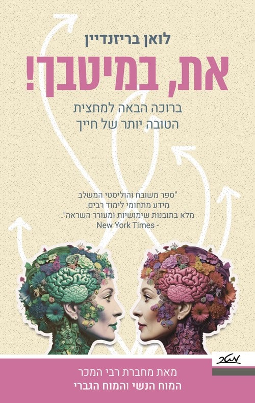 The Upgrade - Louann Brizendine