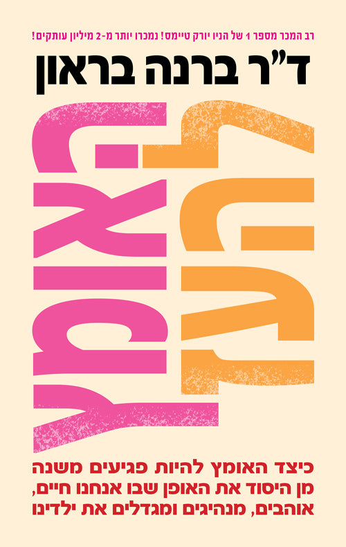 Daring Greatly - Brene Brown