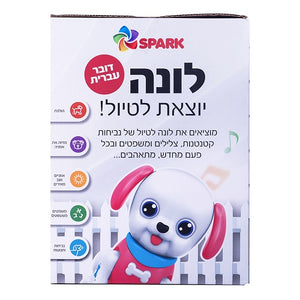 Luna the Smart Puppy – Walks, Talks & Sings in Hebrew