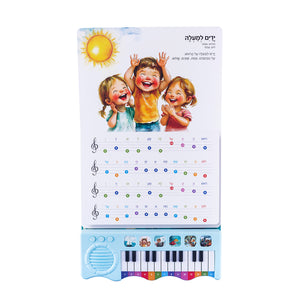 My First Piano Book In Hebrew