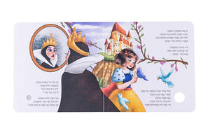 Snow White - Interactive Hebrew Speaking Book