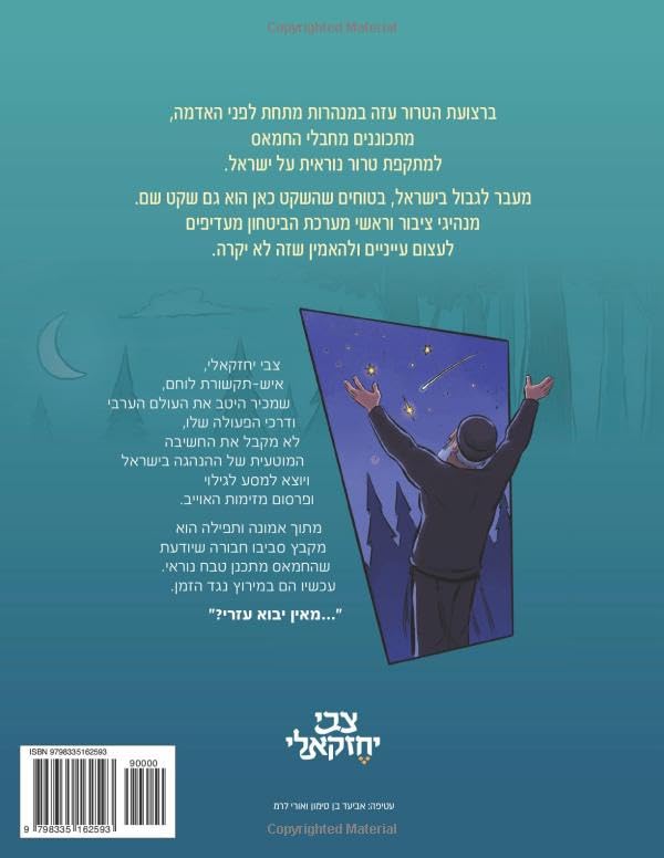 The Silence Before the Flood - Zvi Yehezkeli