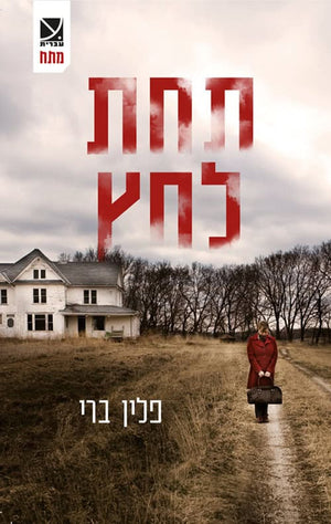 Under the Harrow - Flynn Berry