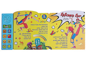 Yuval Hamebulbal - Interactive Hebrew speaking book