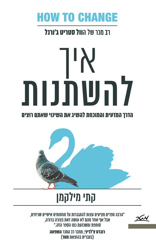 How to Change - Kathy Milkman