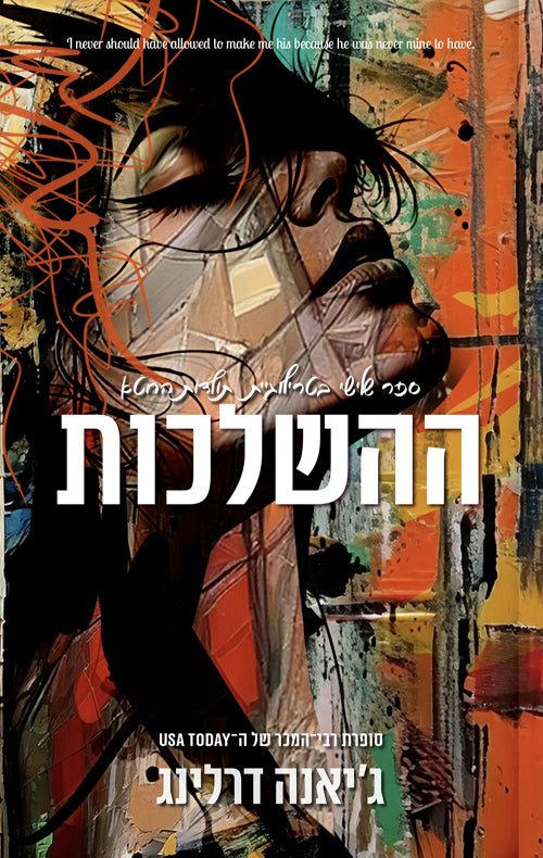 The Consequence - Giana Darling