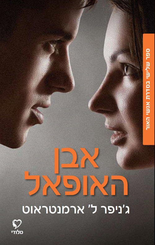 Opal - Jennifer L. Armentrout