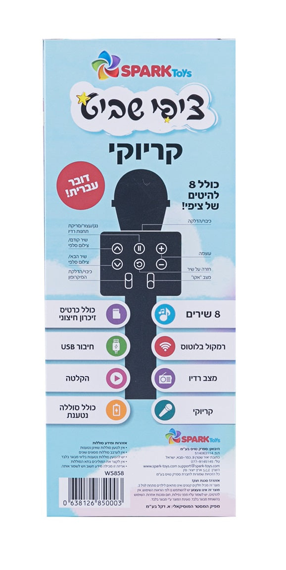 Tzipi Shavit - Karaoke Microphone