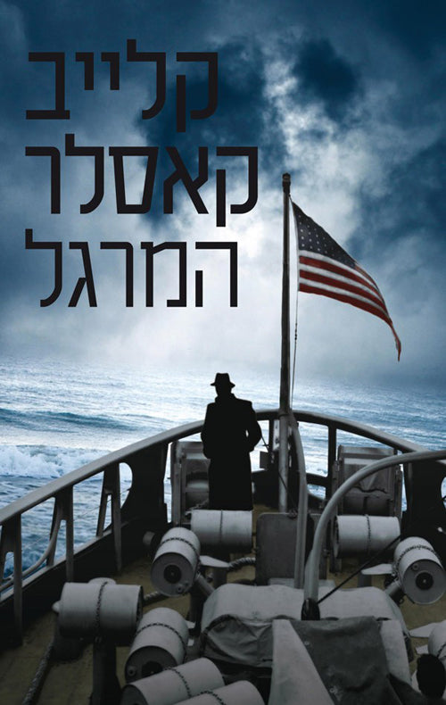 The Spy - Clive Cussler