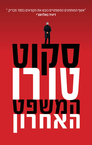 The Last Trial - Scott Turow