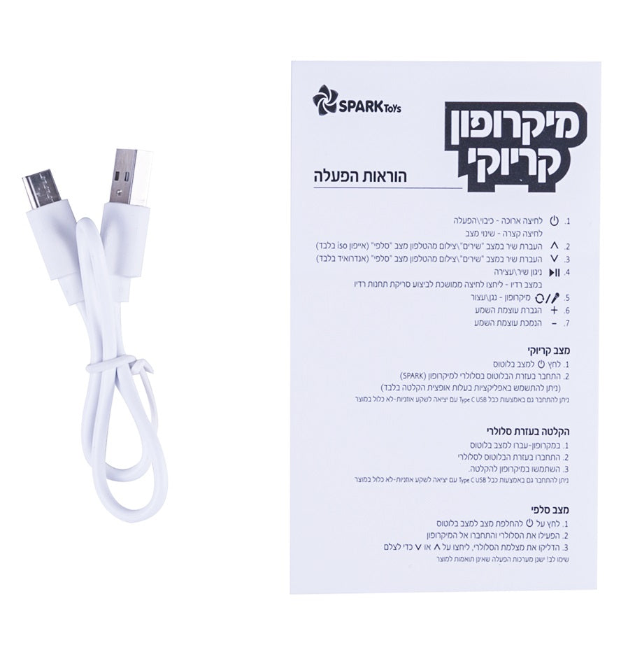 Tzipi Shavit - Karaoke Microphone