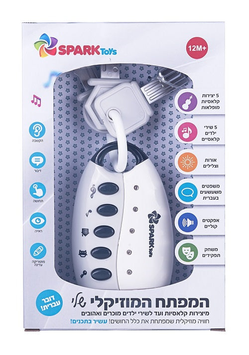 Hebrew-Speaking Musical Key Toy