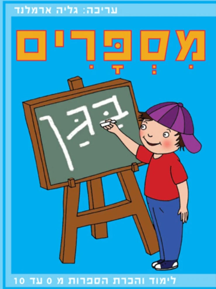 Numbers in the Kindergarten