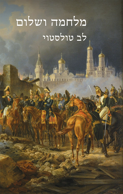 War and Peace - Leo Tolstoy (2 Volume Set)