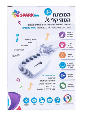 Hebrew-Speaking Musical Key Toy