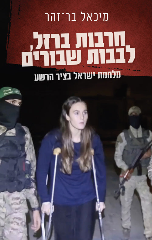 Iron Sword Bleeding Hearts - Michael bar Zohar