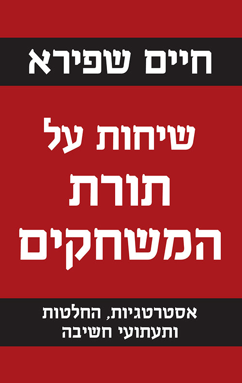 Conversations on Game Theory - Haim Shapira