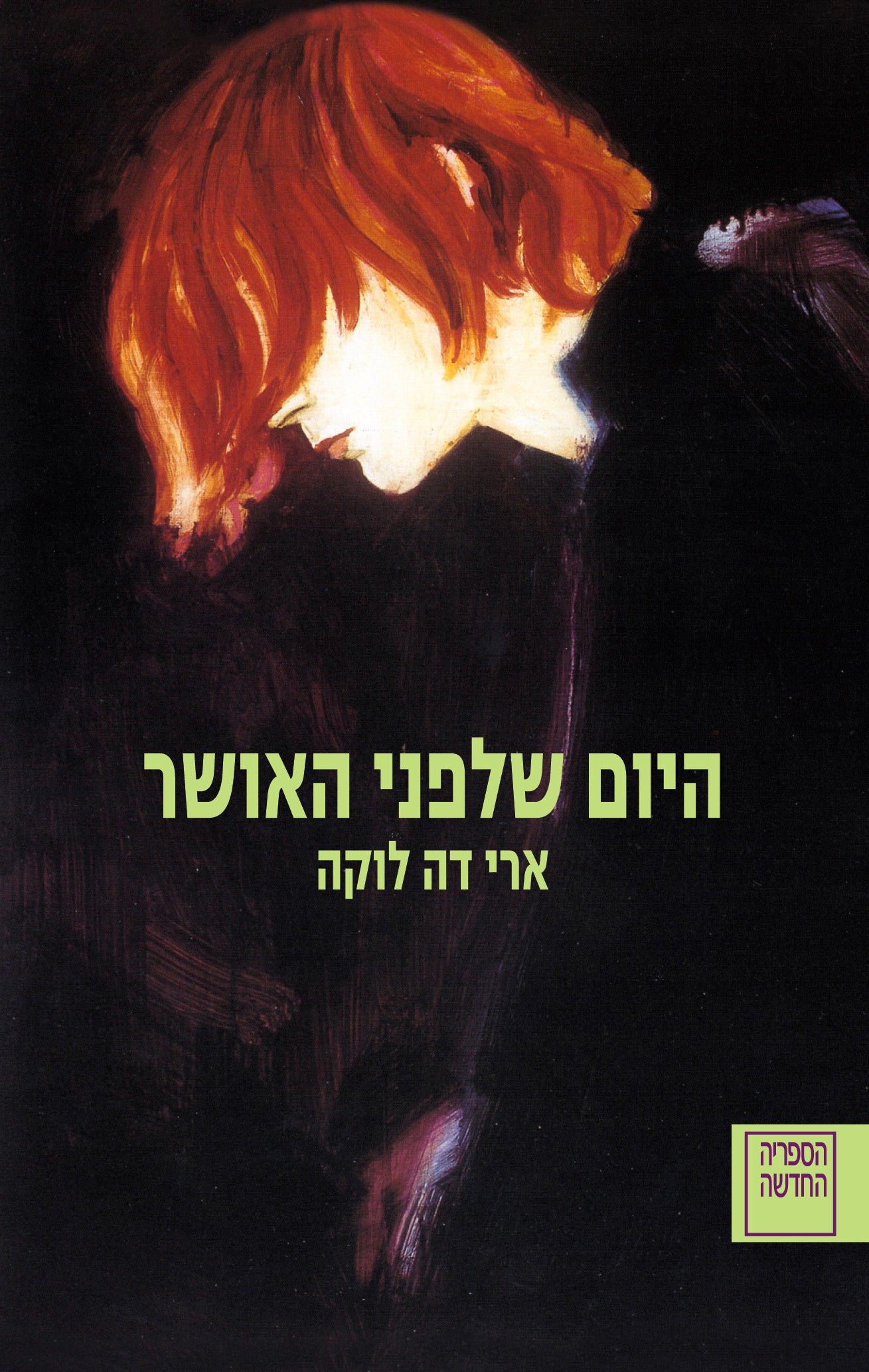 היום שלפני האושר - ארי דה לוקה