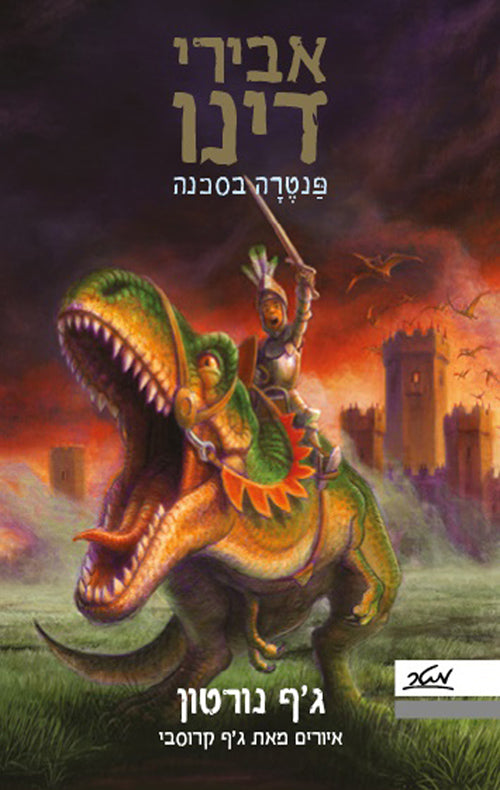 Dino Knights - Panterra in Peril