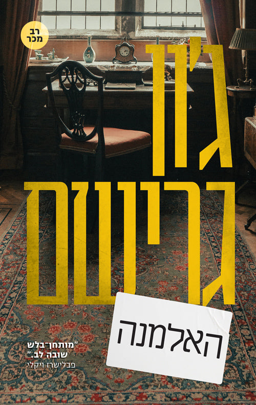 The Widow - John Grisham