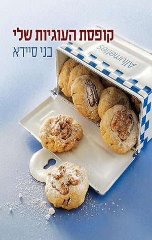 Cookies - Benny Saida